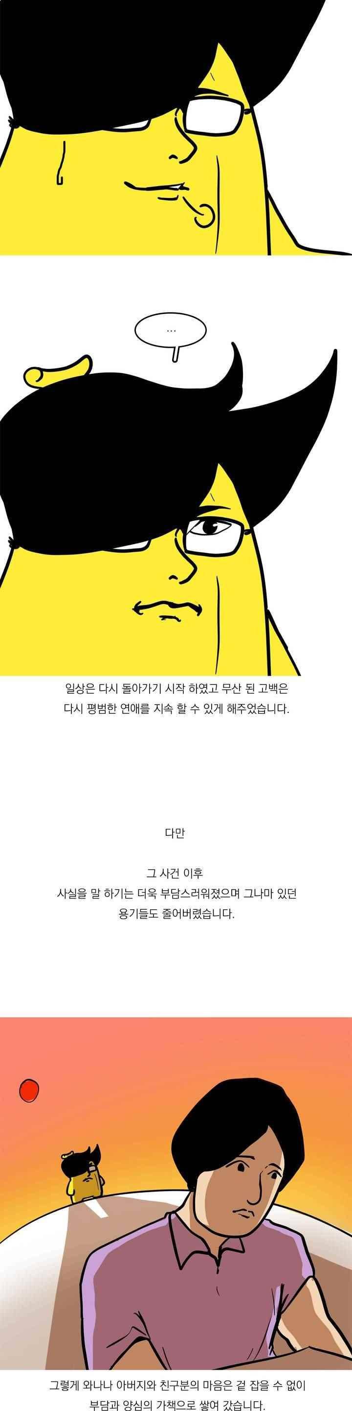 바나나툰 81화 5
