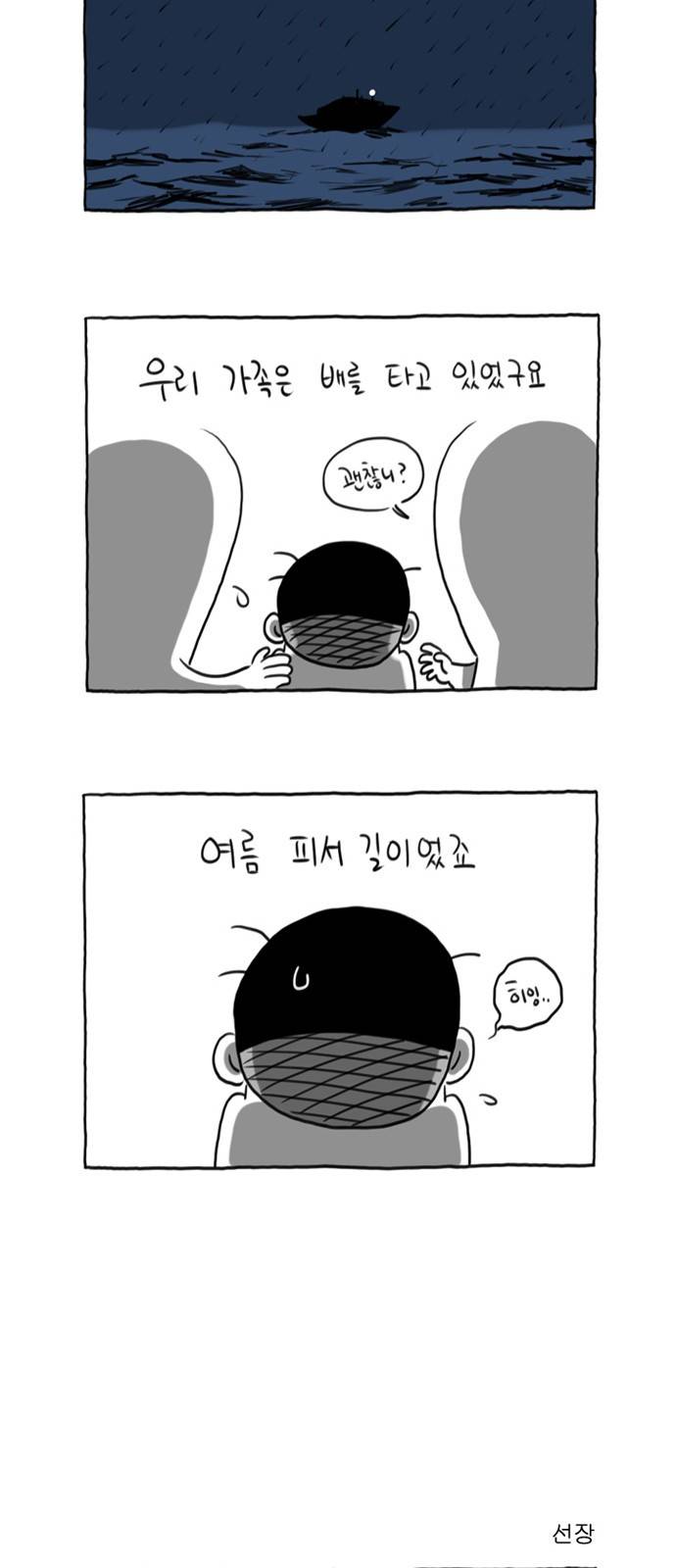 데우스 엑스 마키나 2화 3