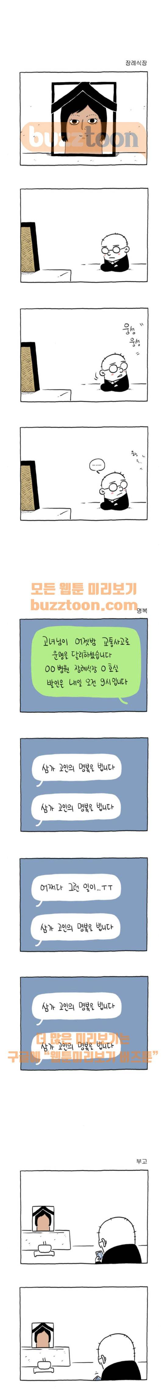 데우스 엑스 마키나 12화 1