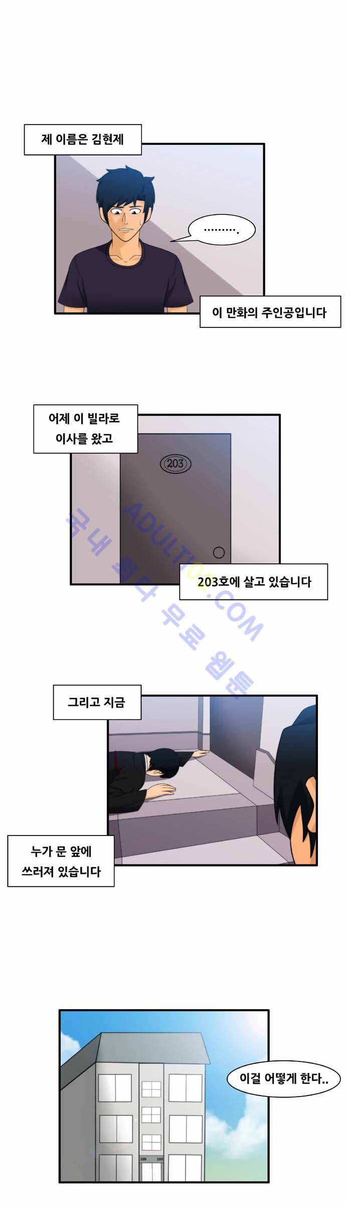 203호 저승사자 1화 1