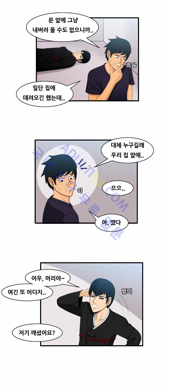 203호 저승사자 1화 2