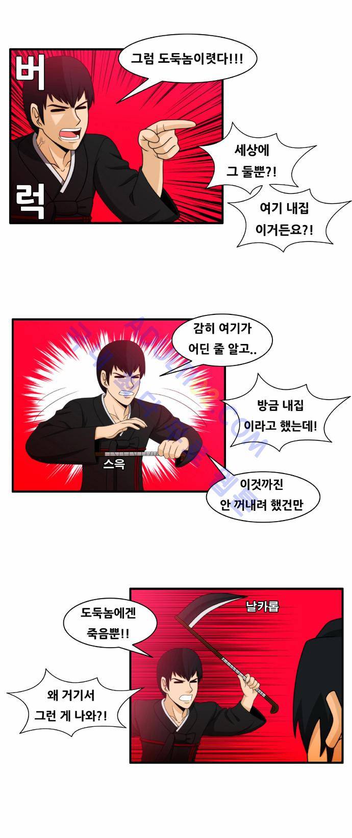 203호 저승사자 1화 4