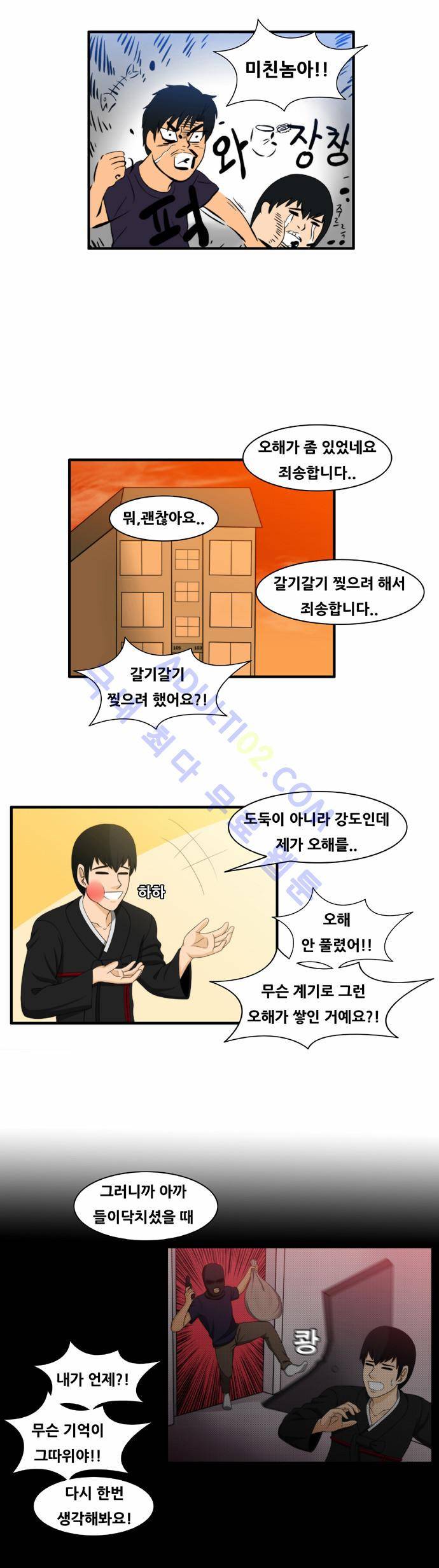 203호 저승사자 1화 5