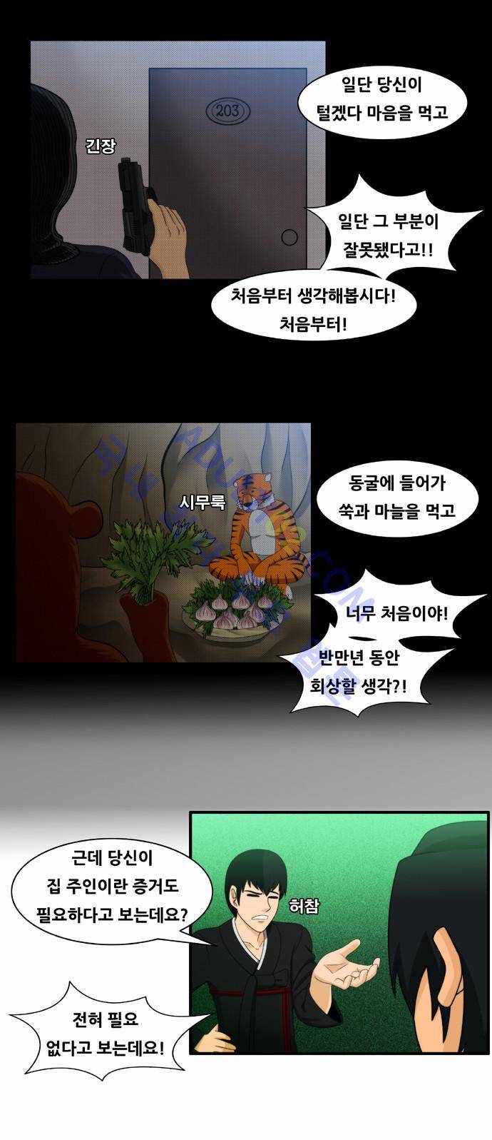 203호 저승사자 1화 6