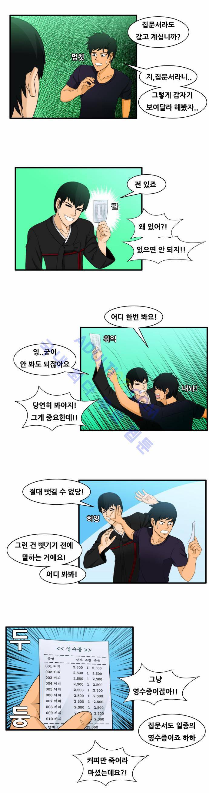 203호 저승사자 1화 7