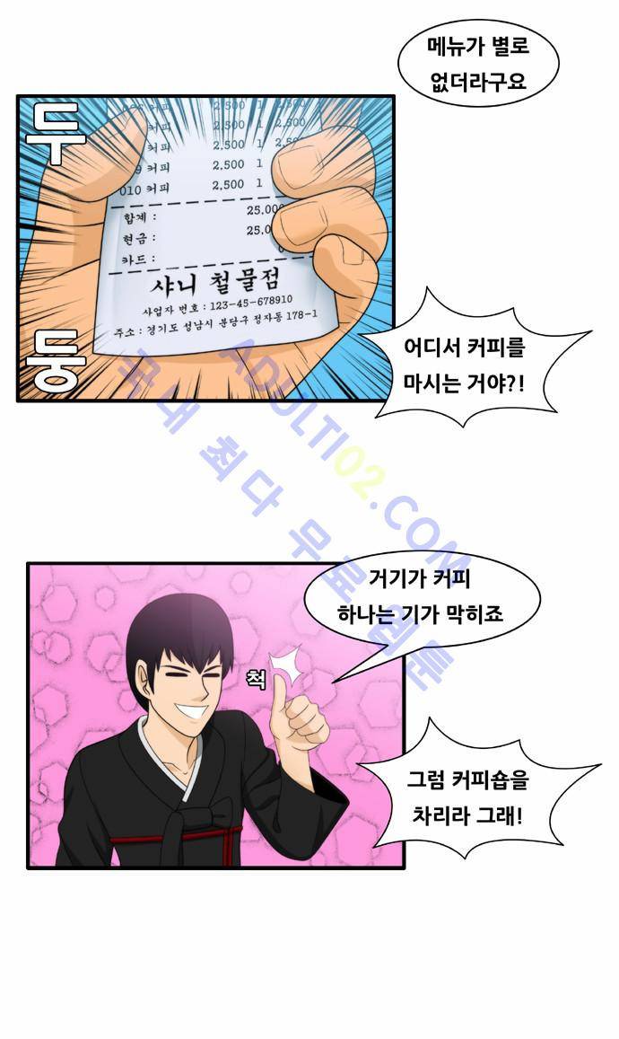 203호 저승사자 1화 8