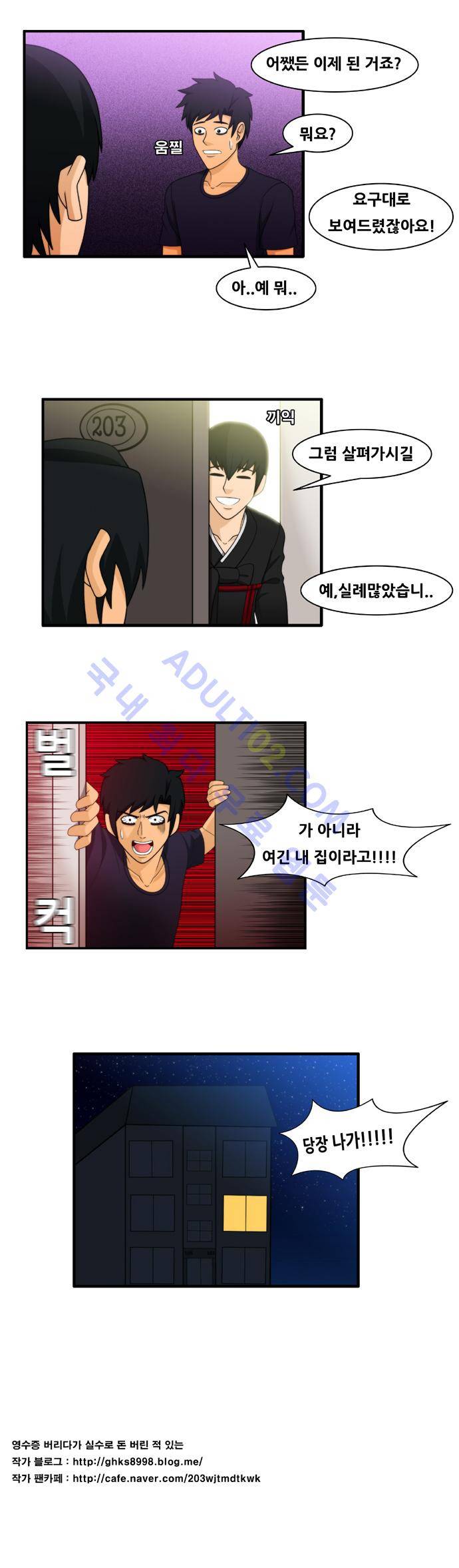 203호 저승사자 1화 9