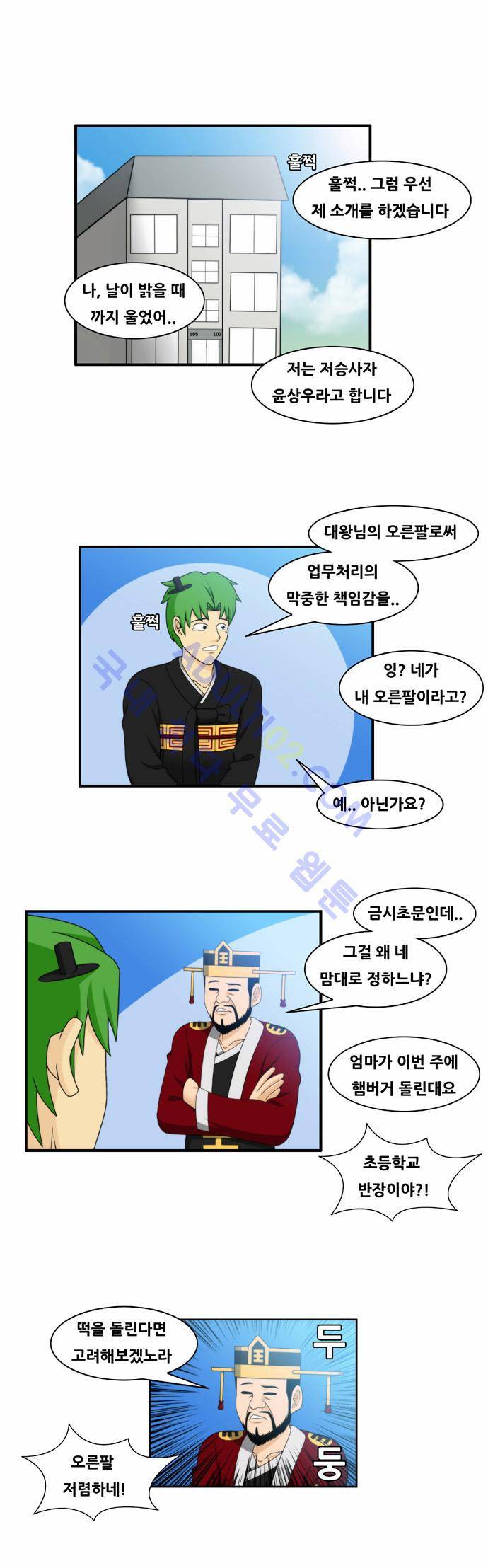 203호 저승사자 9화 1