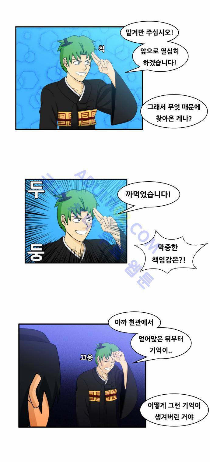 203호 저승사자 9화 2