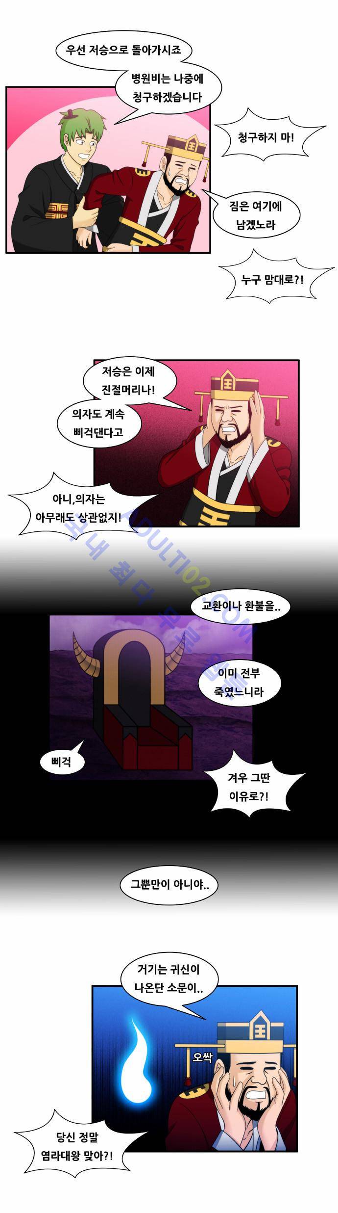 203호 저승사자 9화 3