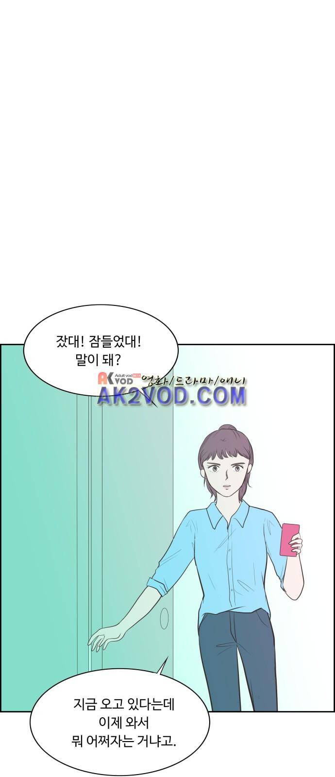 안녕,대학생 9화 1