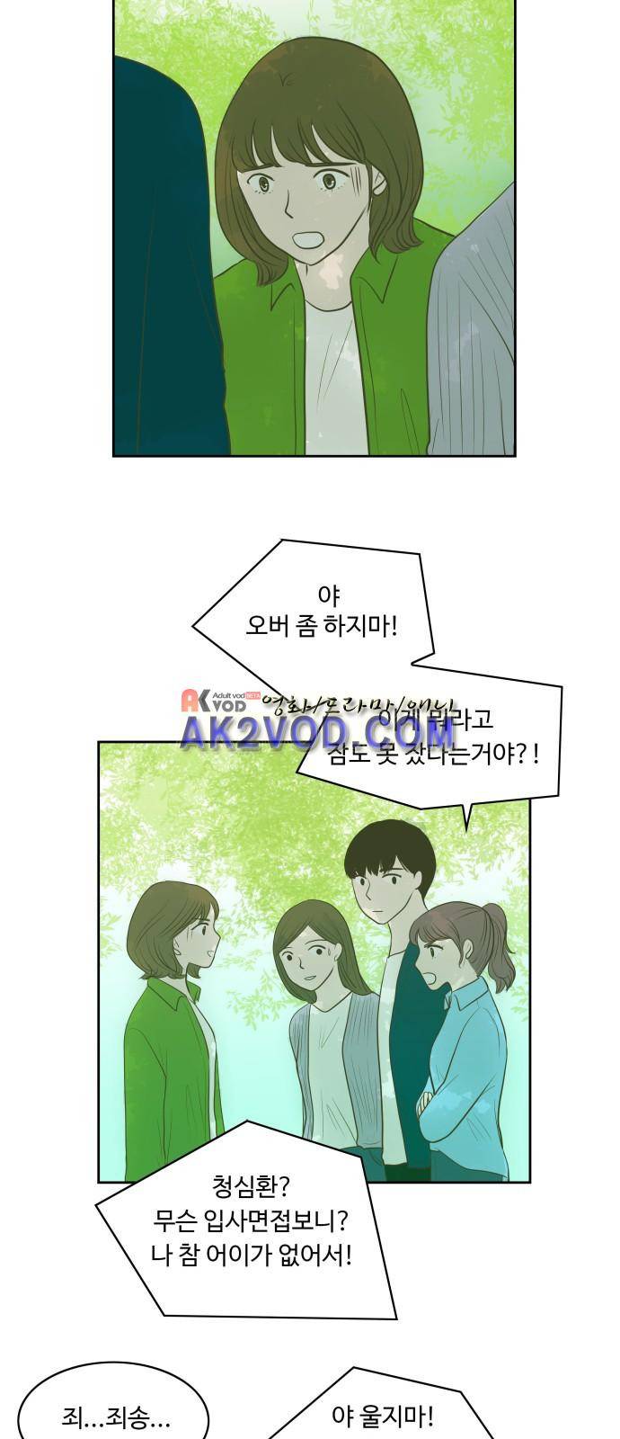 안녕,대학생 9화 7