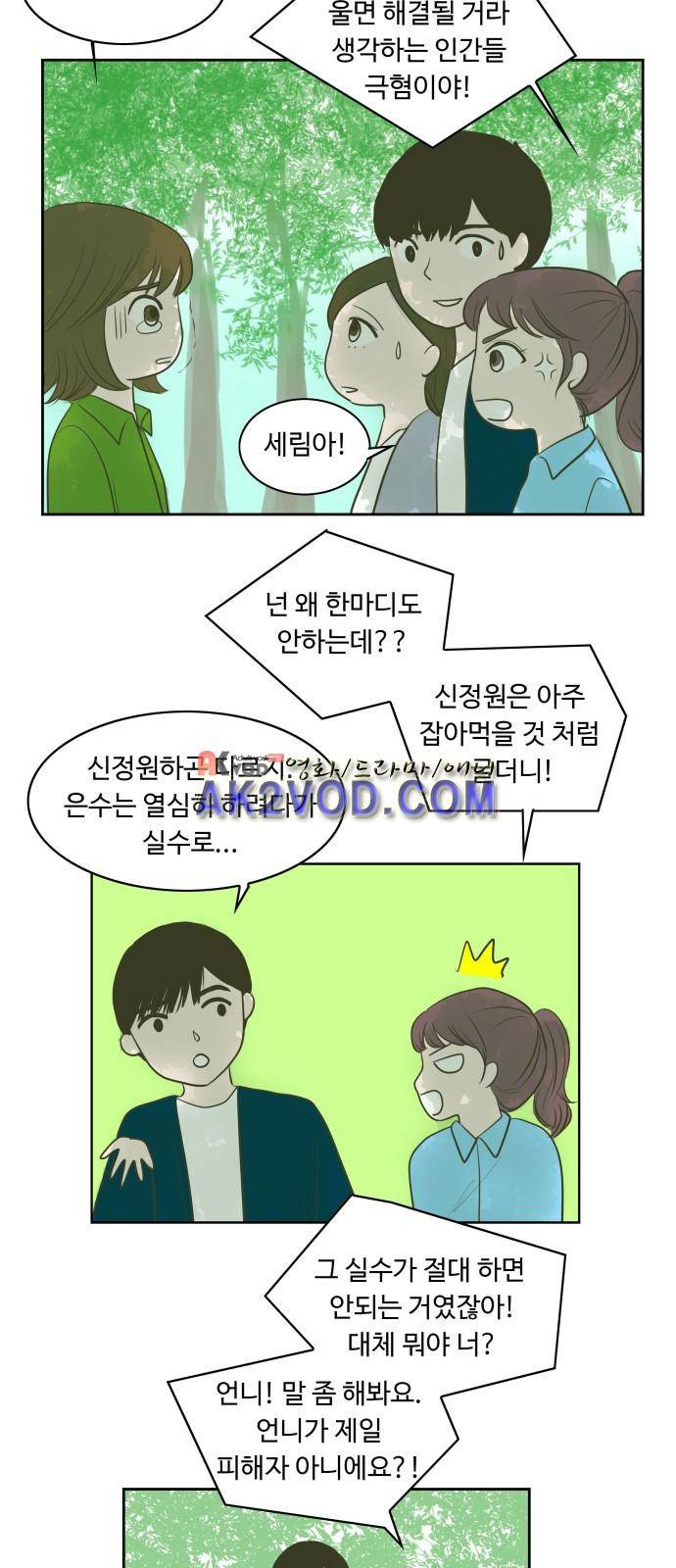 안녕,대학생 9화 8