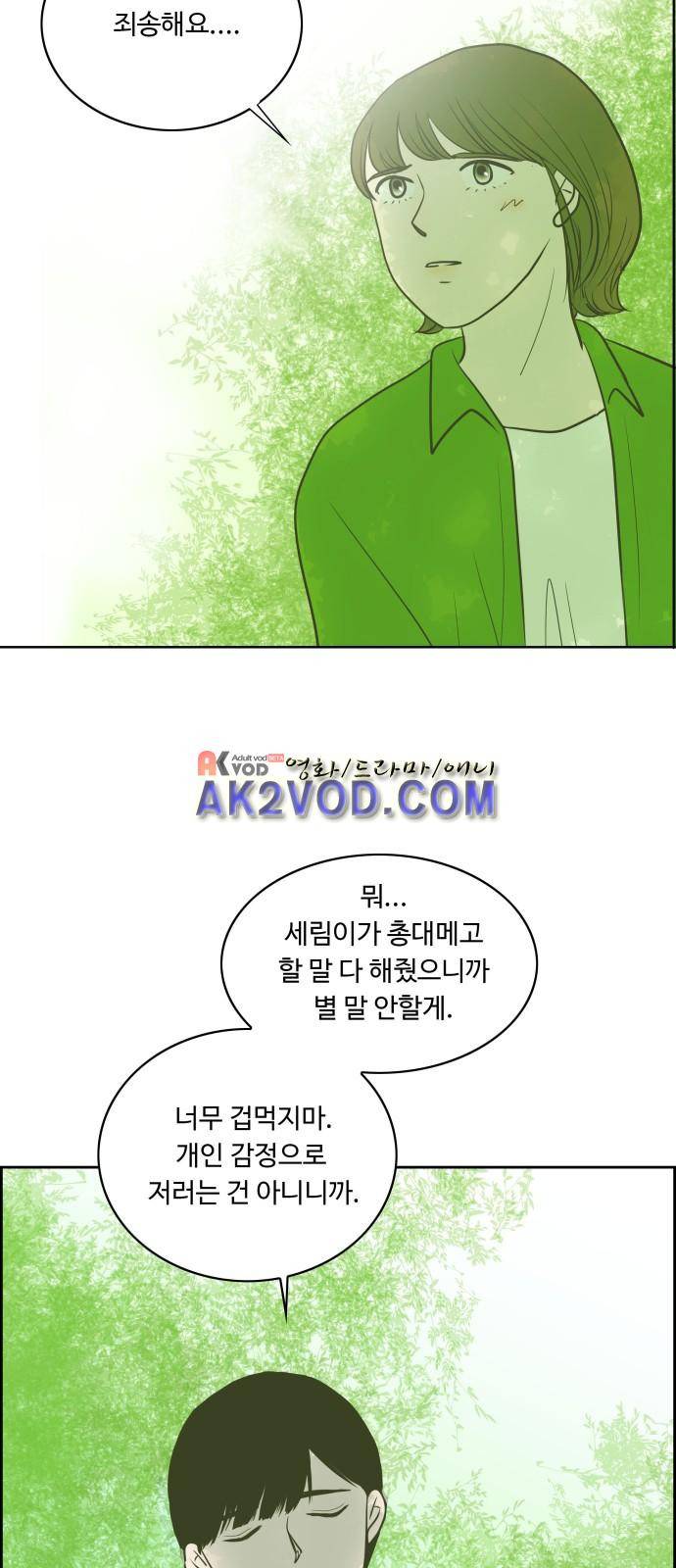 안녕,대학생 9화 11