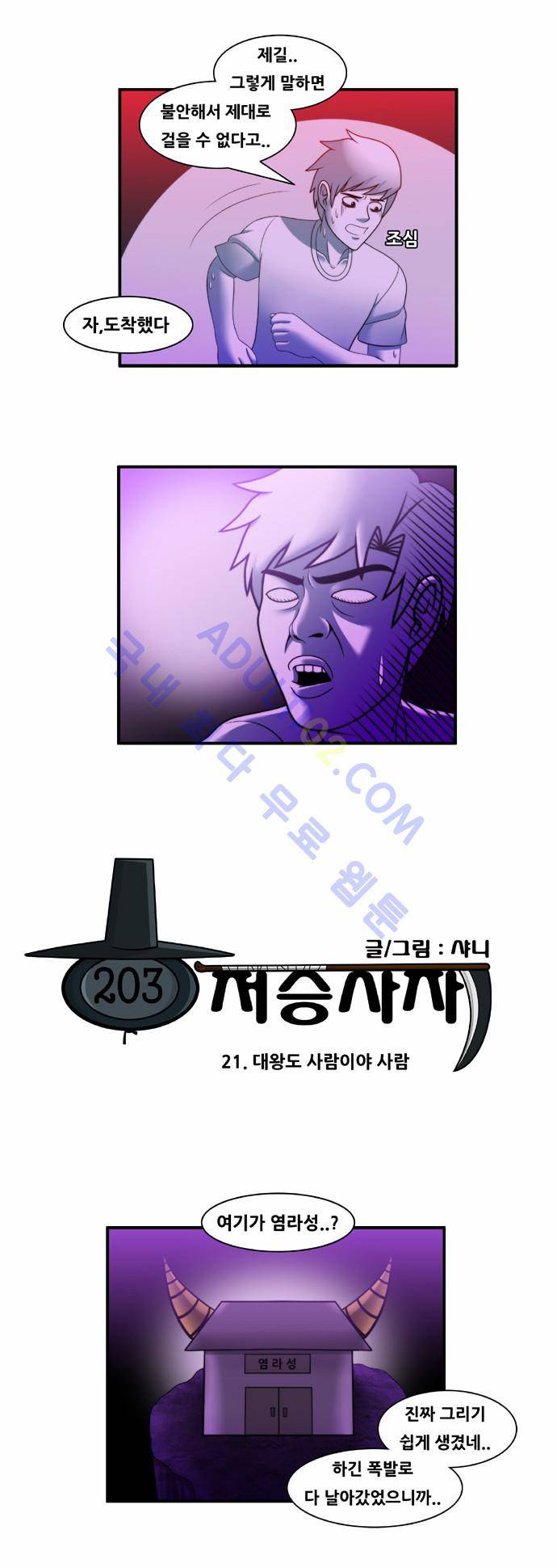 203호 저승사자 21화 2