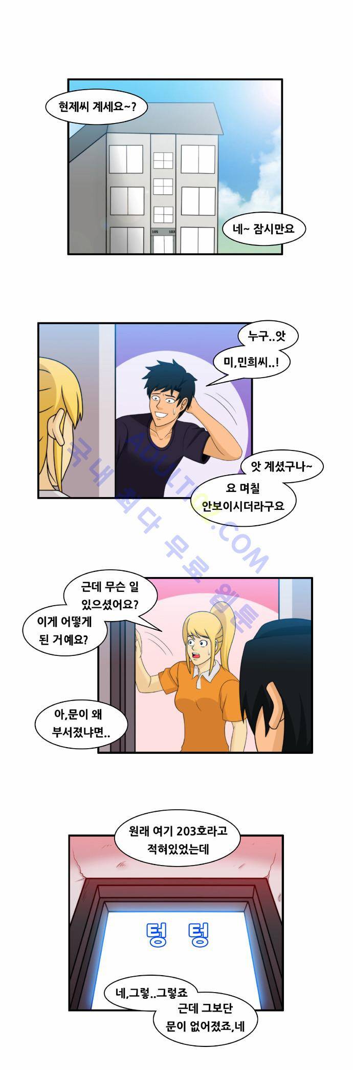 203호 저승사자 27화 1