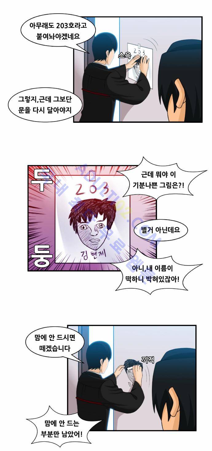 203호 저승사자 27화 2