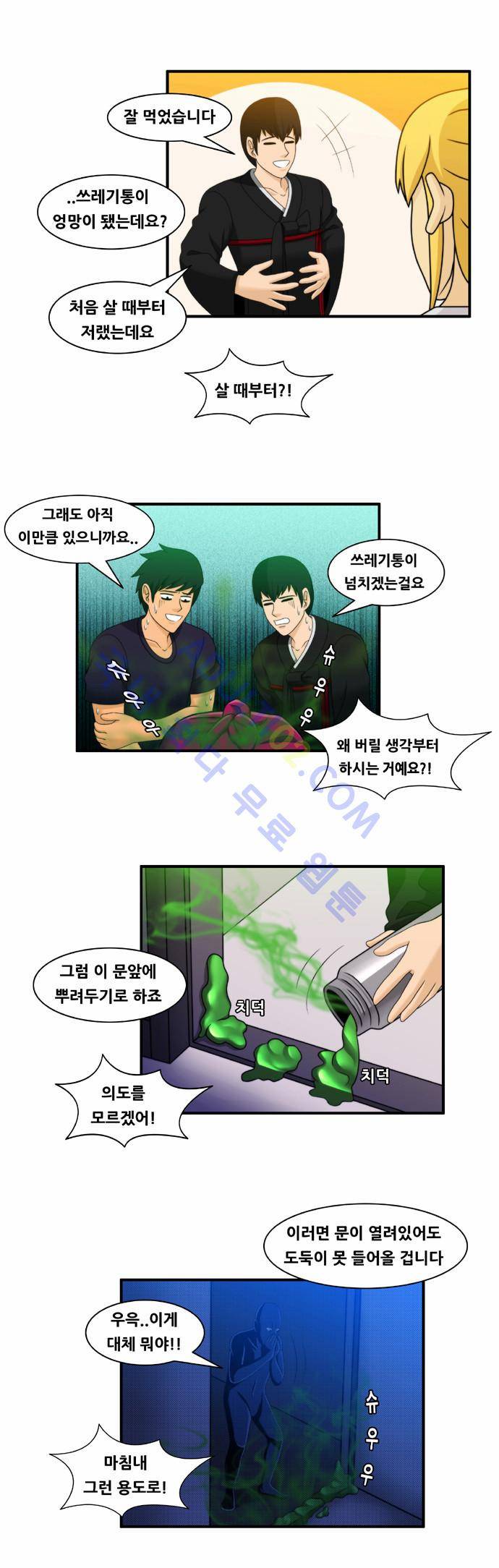 203호 저승사자 27화 5