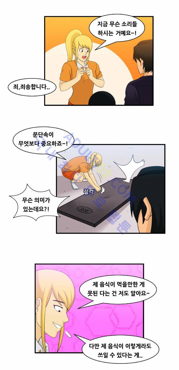 203호 저승사자 27화 6