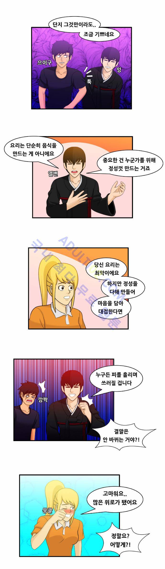 203호 저승사자 27화 7