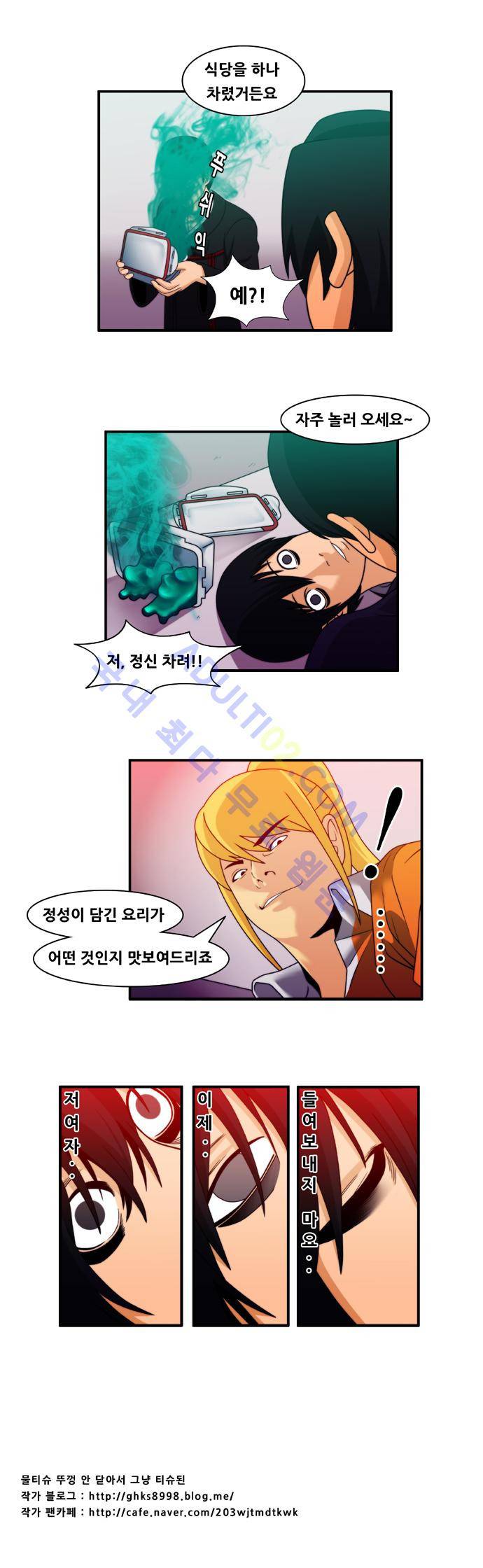 203호 저승사자 27화 9