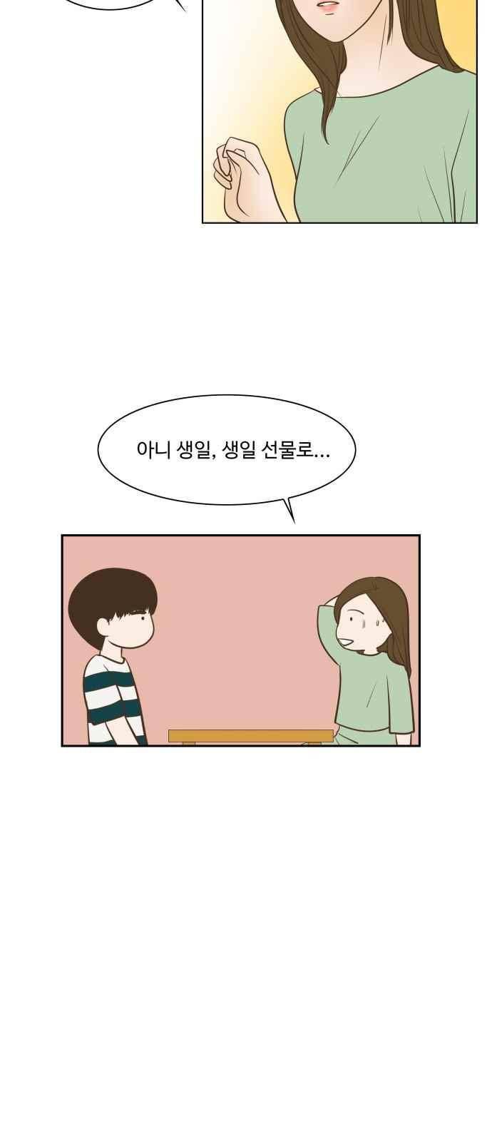 안녕,대학생 26화 2