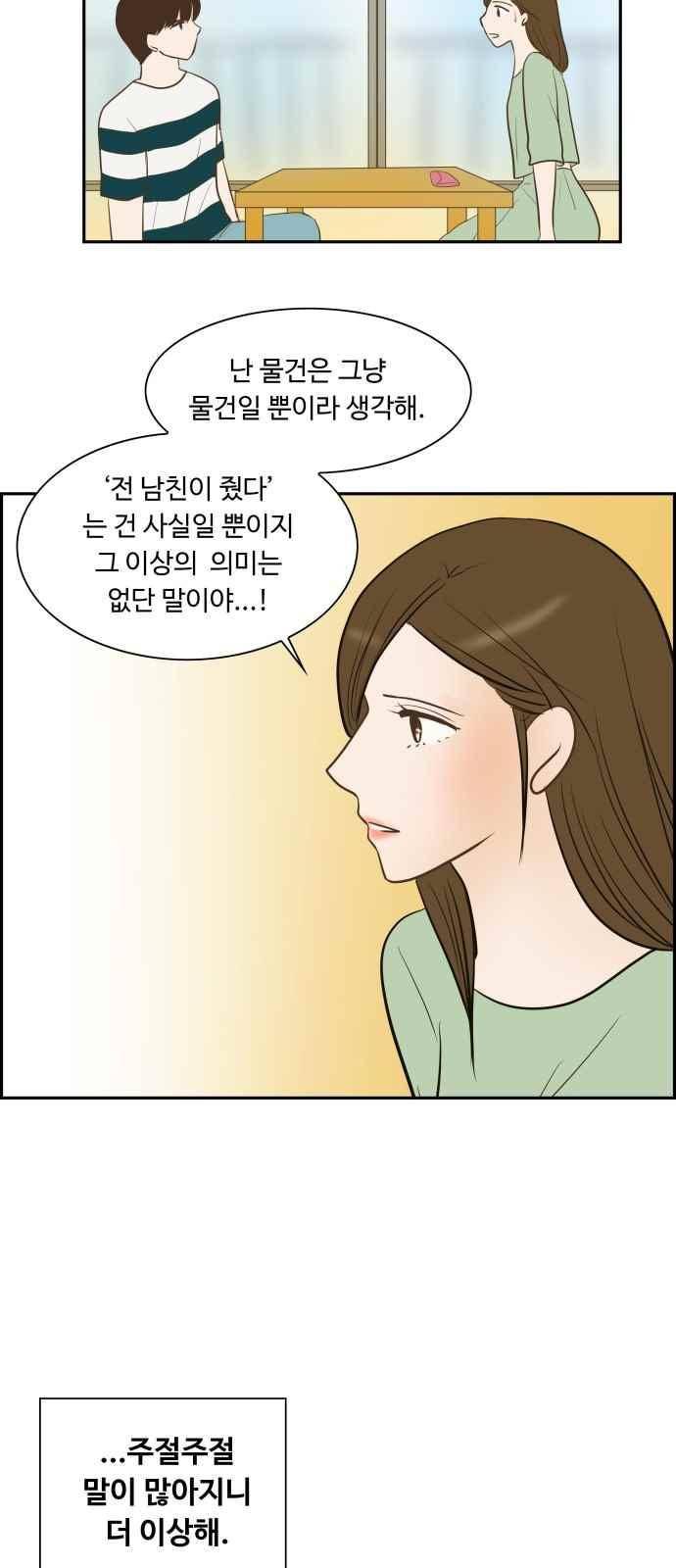 안녕,대학생 26화 9