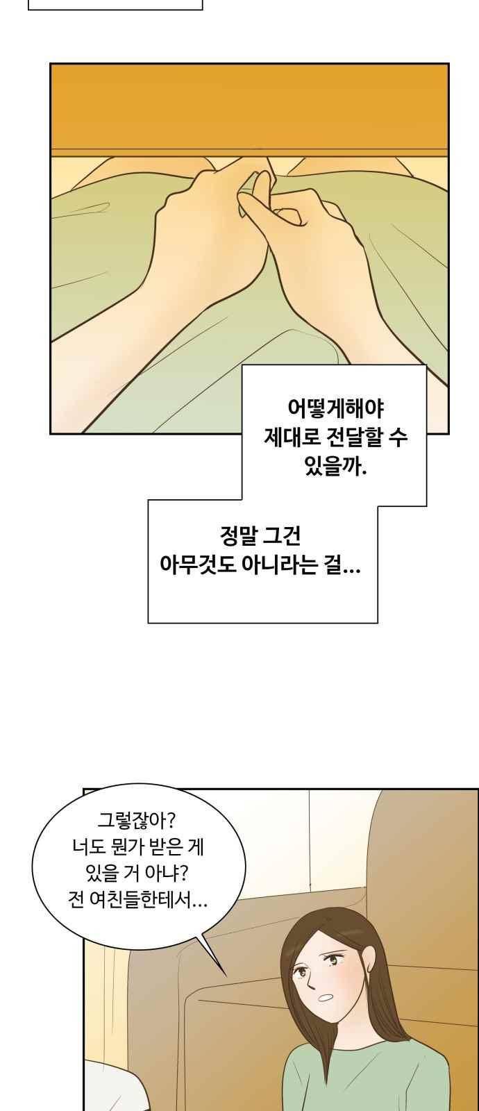 안녕,대학생 26화 10