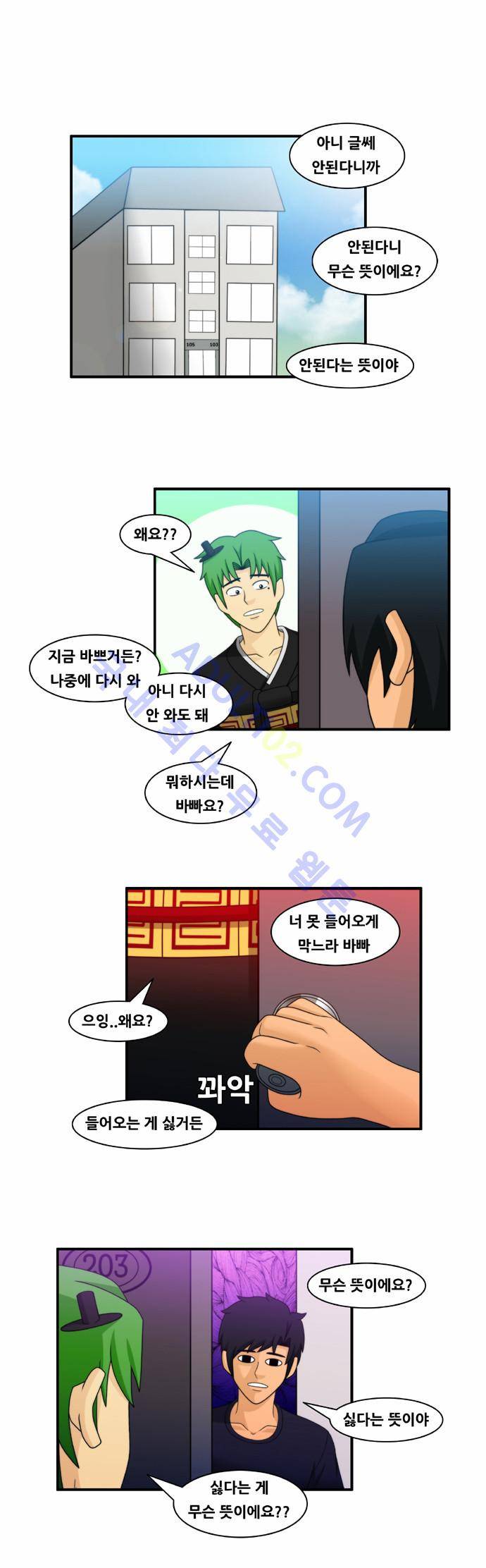 203호 저승사자 44화 1