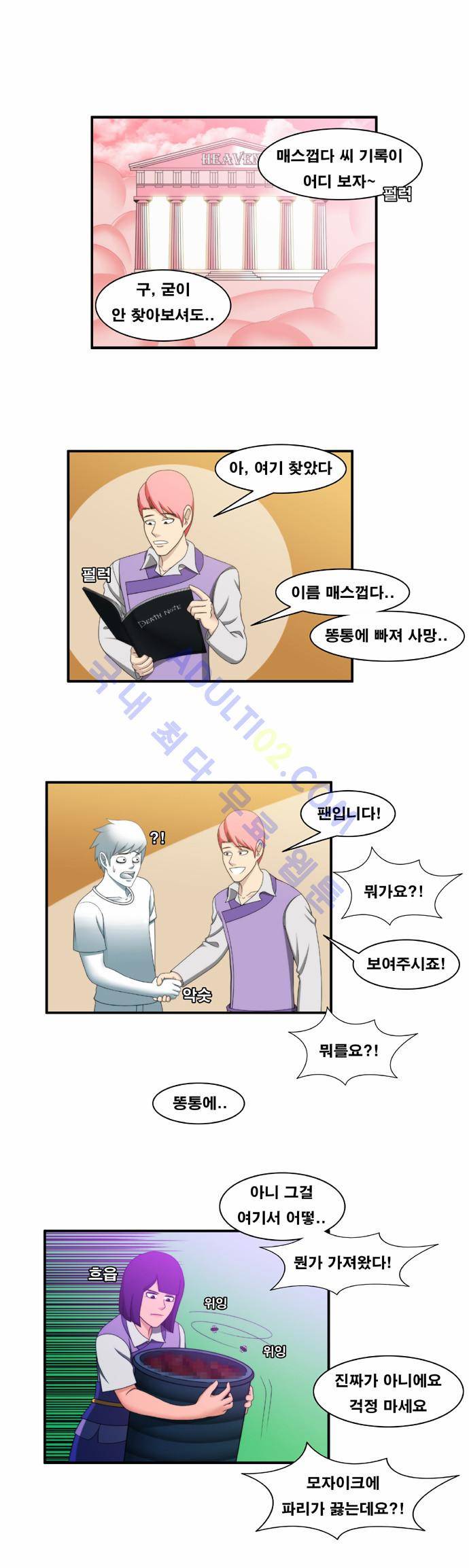203호 저승사자 49화 1