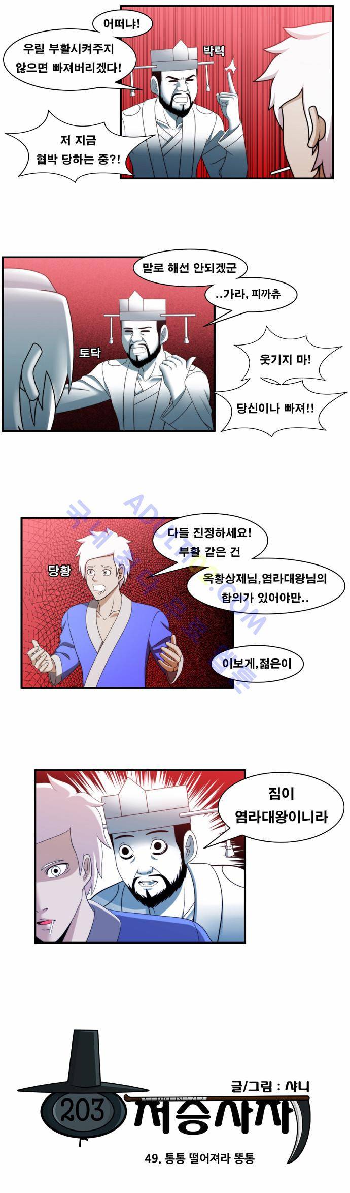 203호 저승사자 49화 3