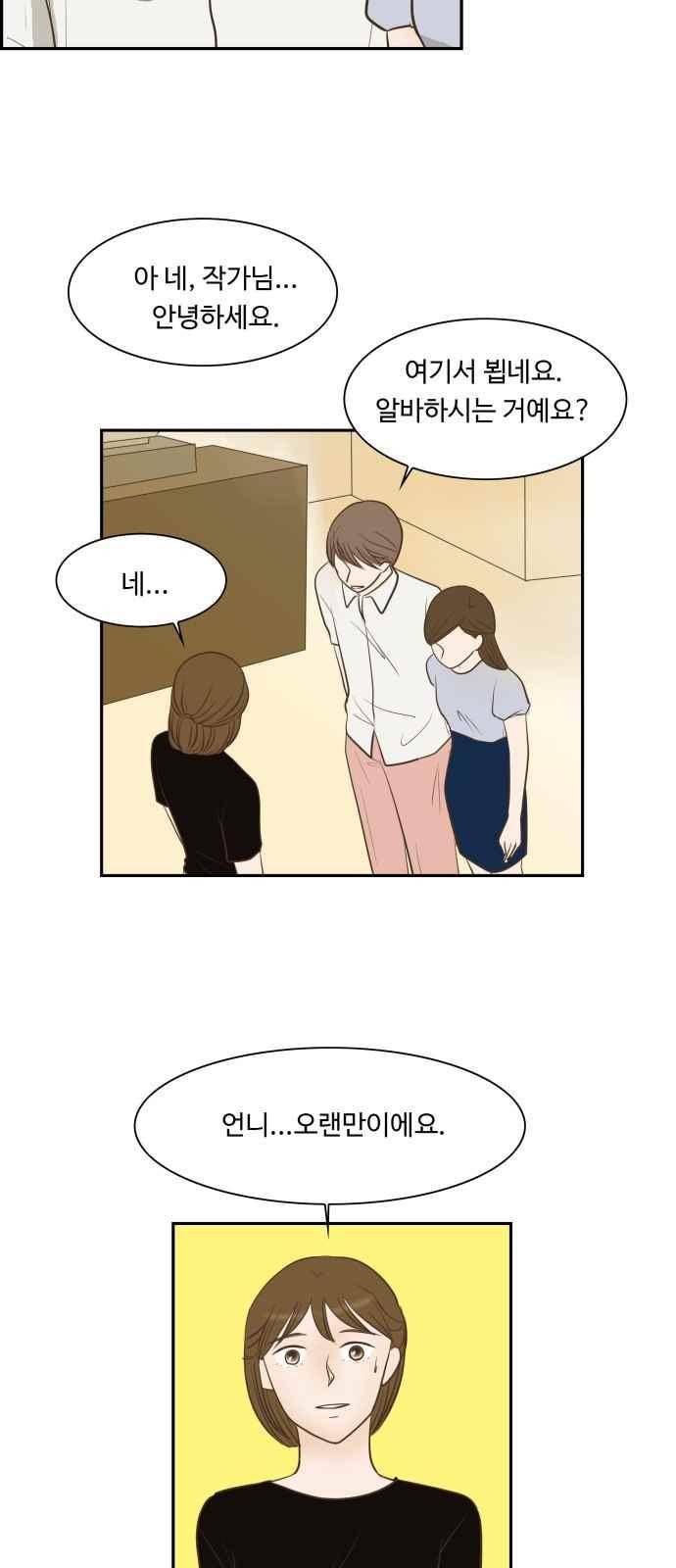 안녕,대학생 40화 8