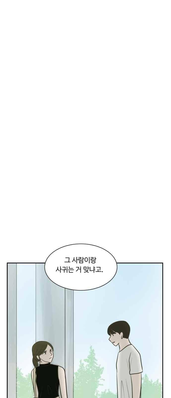 안녕,대학생 44화 1