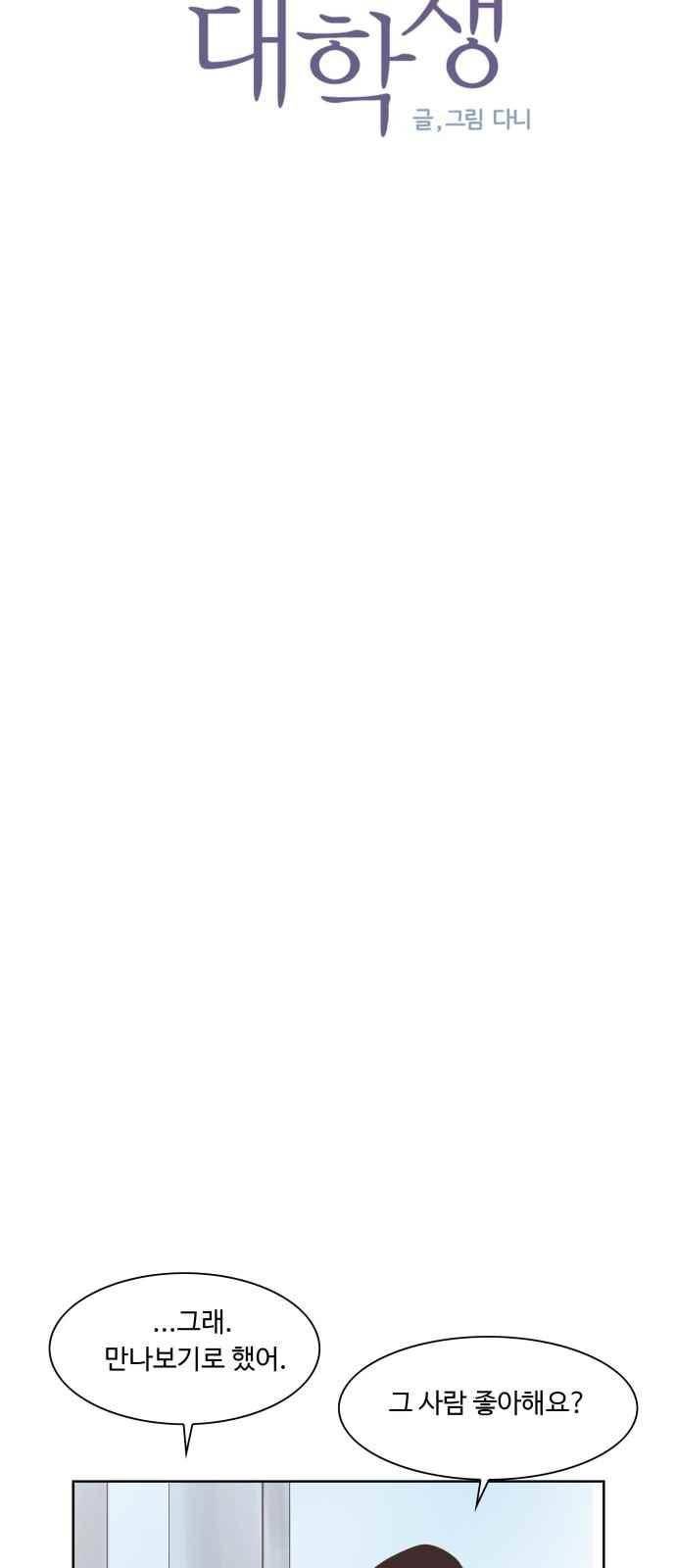 안녕,대학생 44화 4