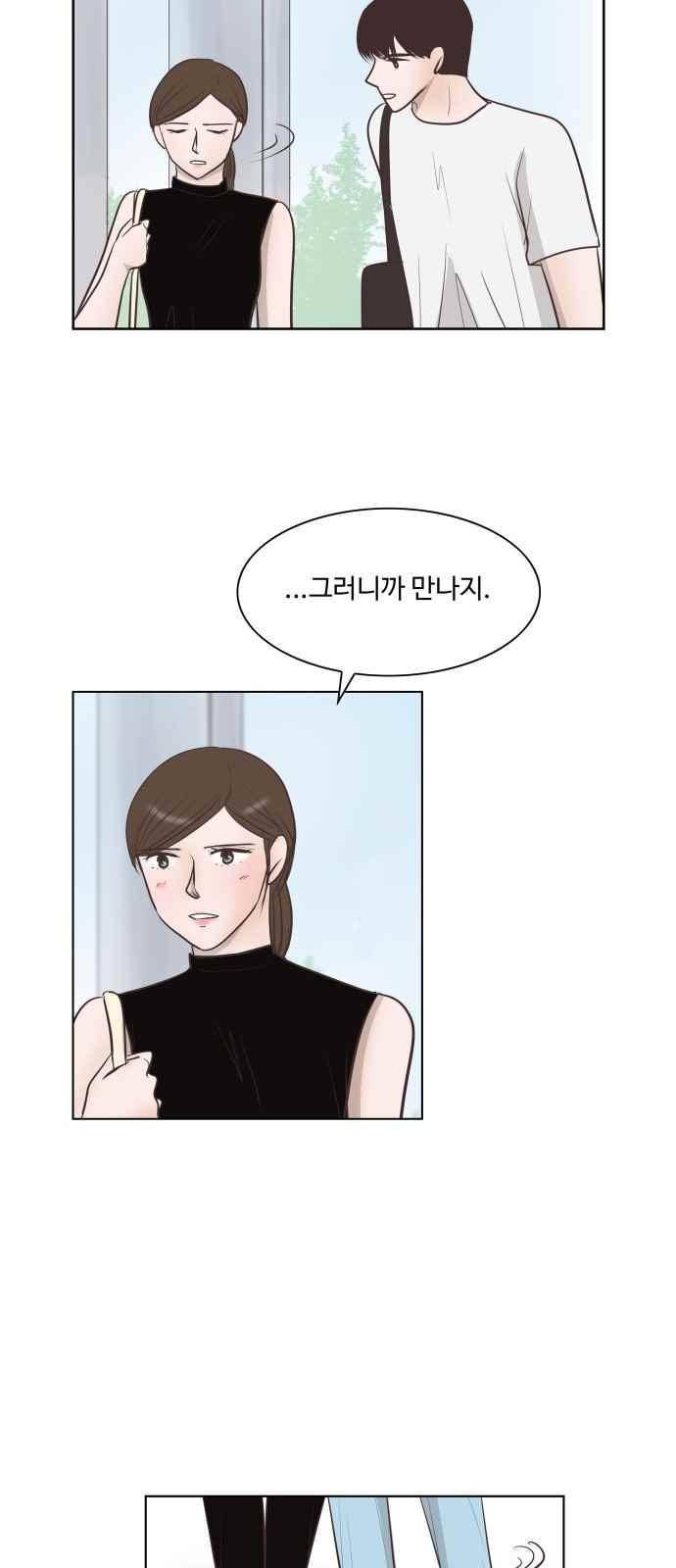 안녕,대학생 44화 5