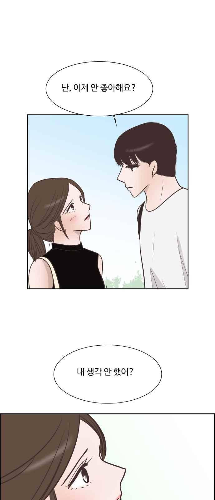 안녕,대학생 44화 8