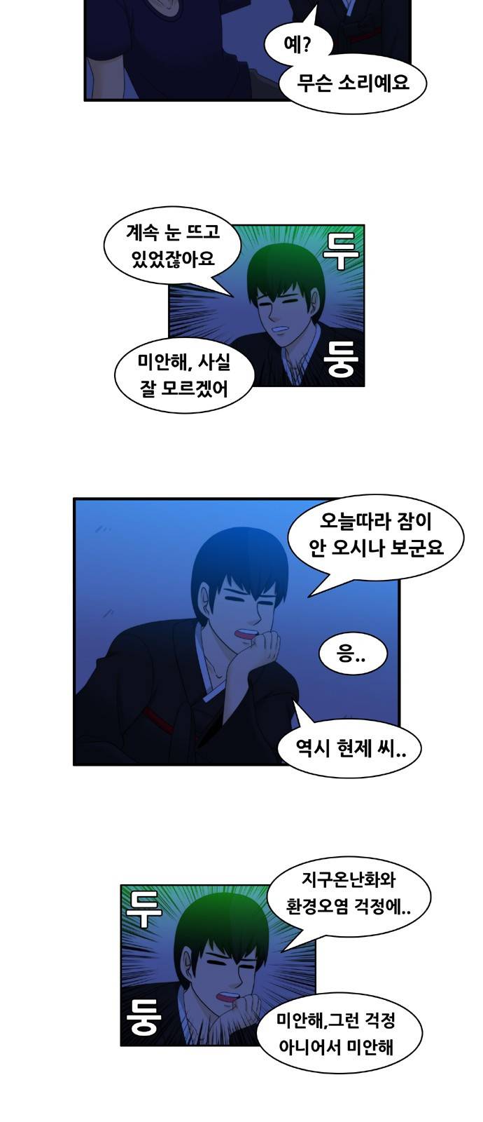 203호 저승사자 2부 12화 2