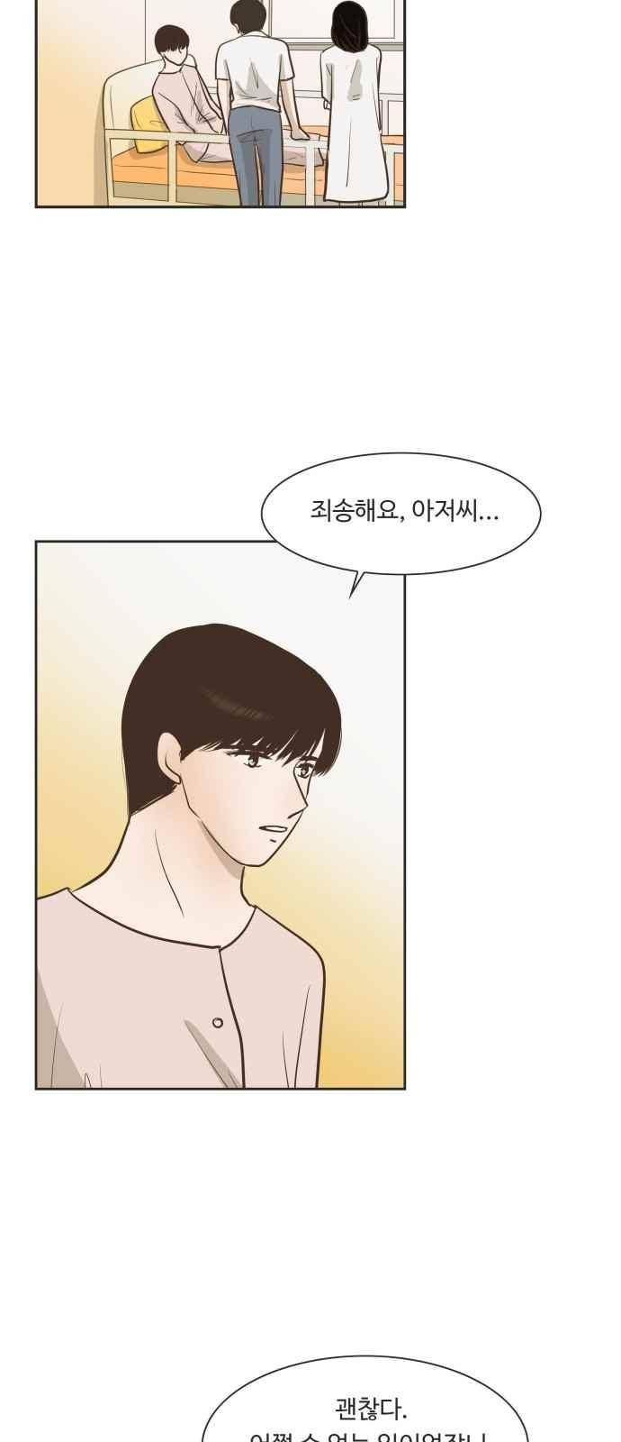 안녕,대학생 51화 2
