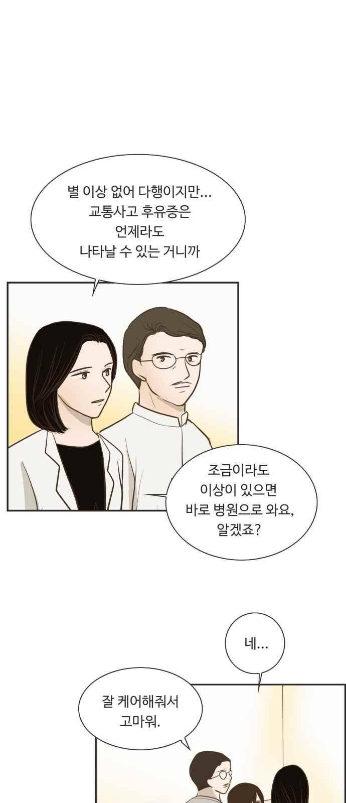 안녕,대학생 51화 5