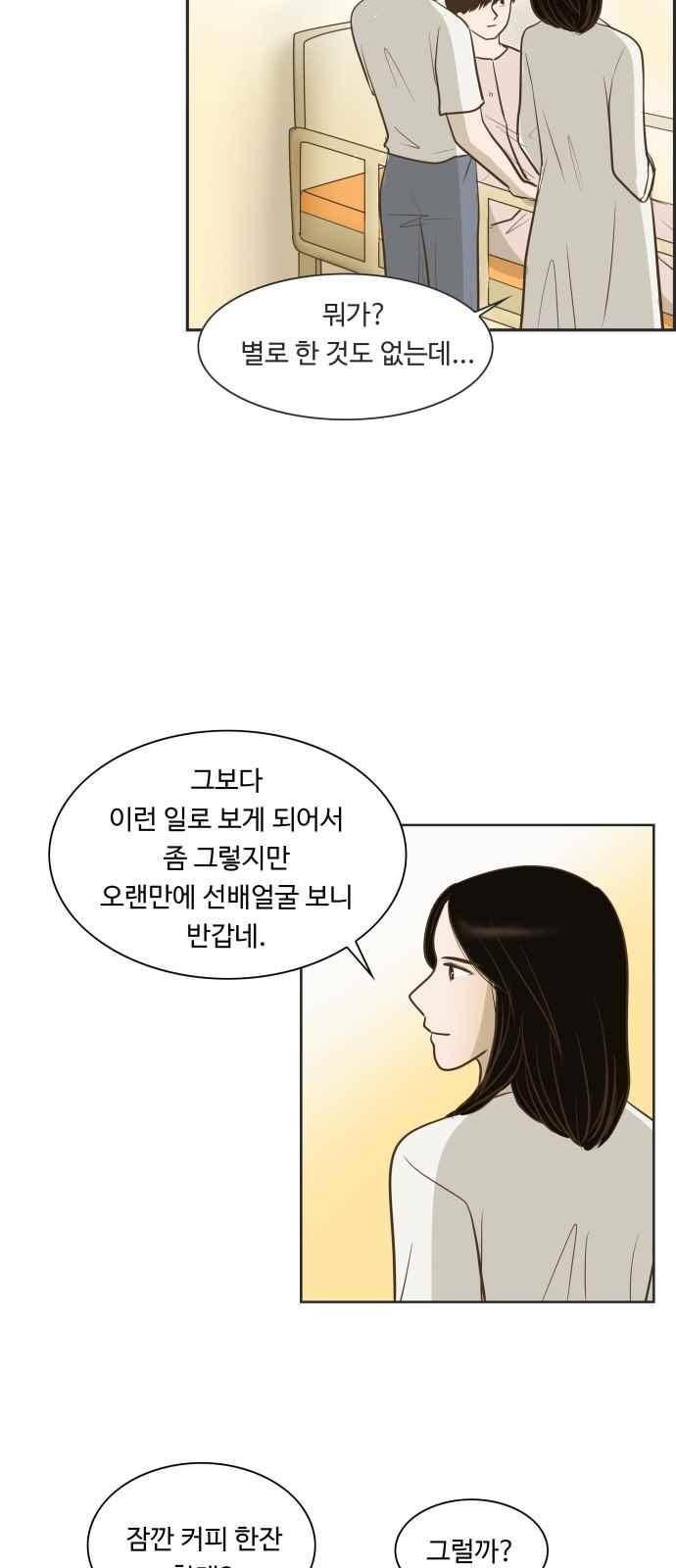 안녕,대학생 51화 6