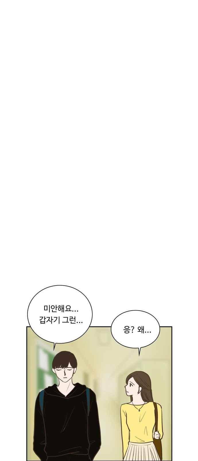안녕,대학생 63화 4