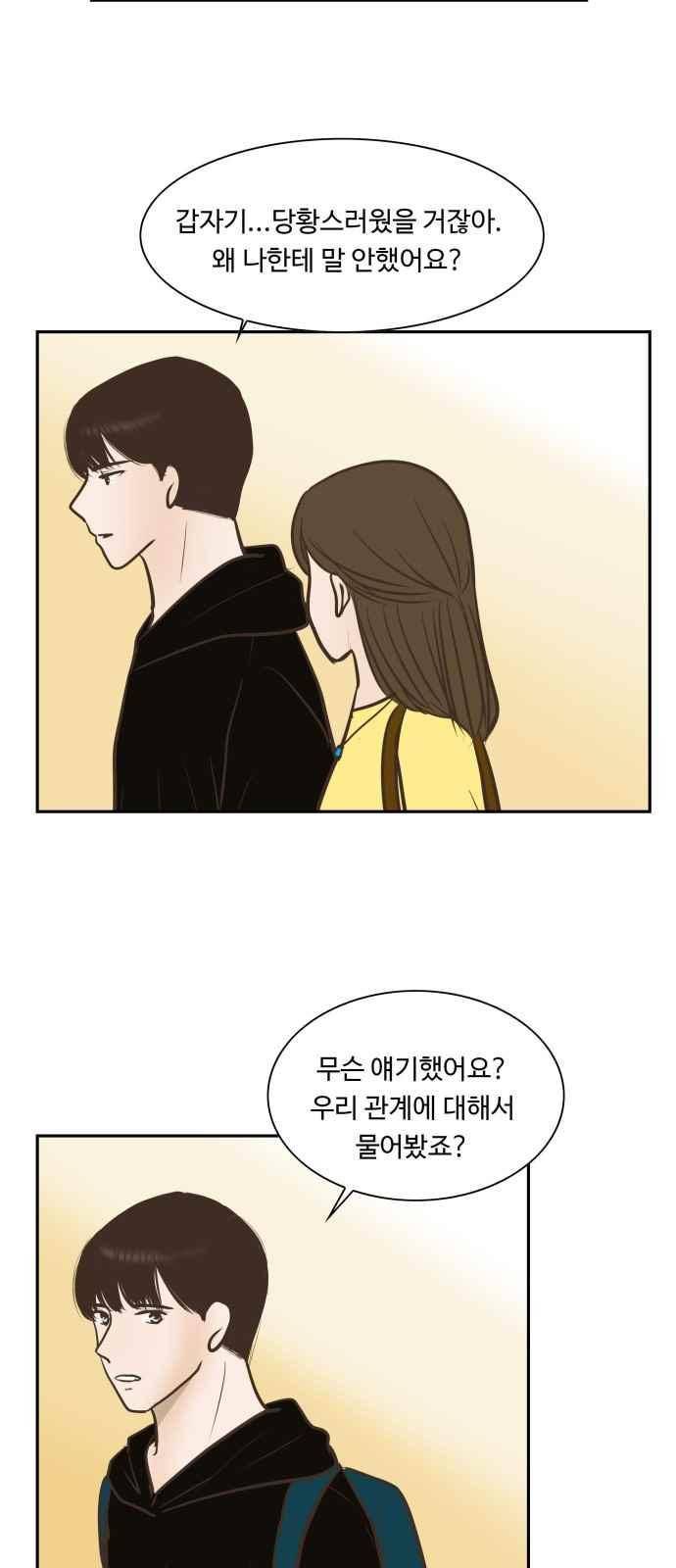 안녕,대학생 63화 5