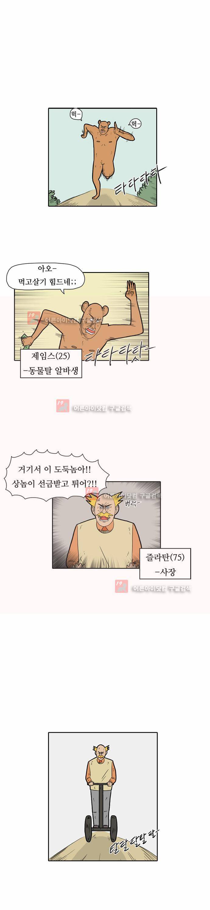 언덕 위의 제임스 5화 2