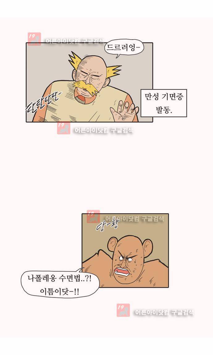 언덕 위의 제임스 5화 4