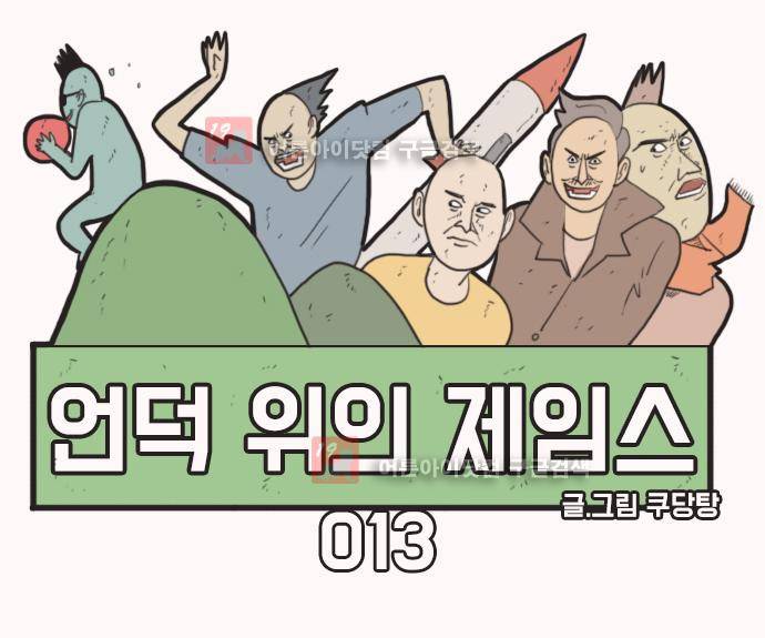 언덕 위의 제임스 13화 1
