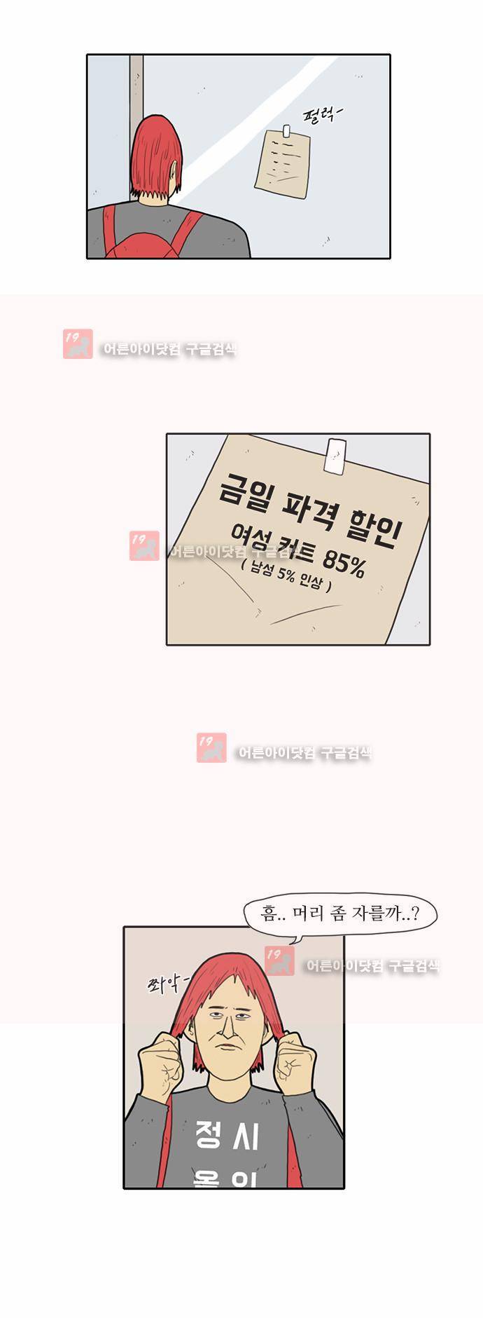 언덕 위의 제임스 13화 3