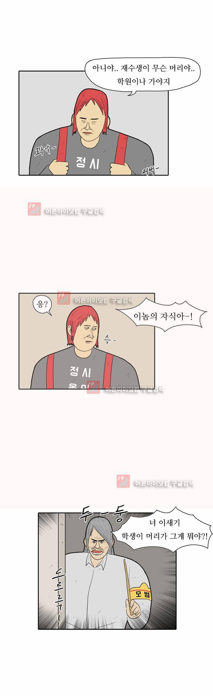 언덕 위의 제임스 13화 4