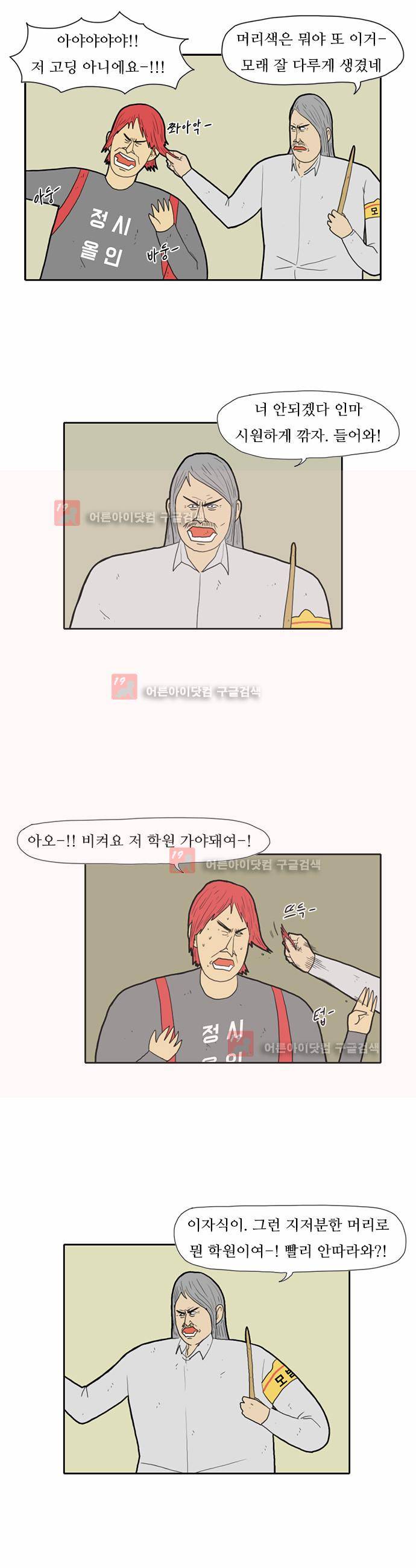 언덕 위의 제임스 13화 6