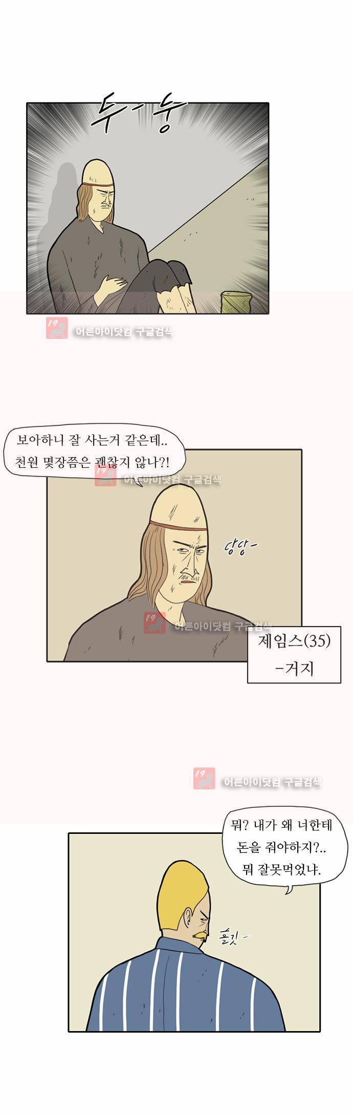 언덕 위의 제임스 22화 3