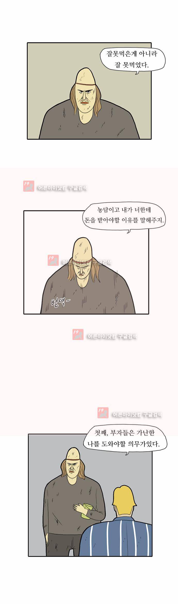 언덕 위의 제임스 22화 4